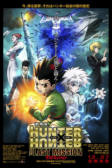 Poster Gekijouban Hunter x Hunter: Za Rasuto Misshon
