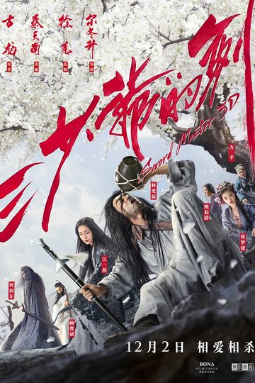 Poster San shao ye de jian