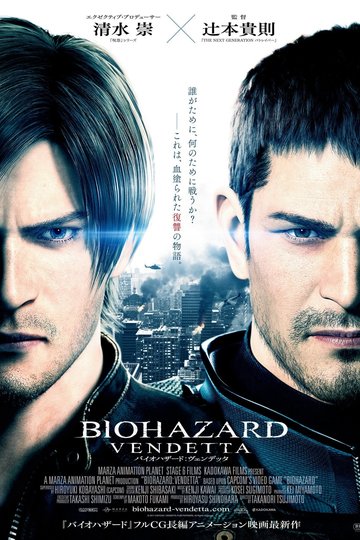 Biohazard: Vendetta Poster Biohazard: Vendetta
