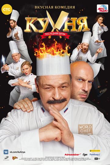 Poster The Kitchen: Mortal Combat