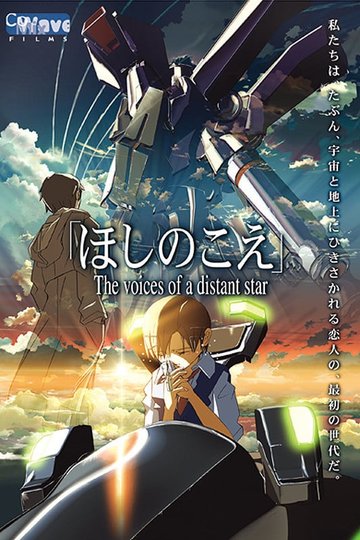 Voices of a Distant Star Poster Voices of a Distant Star