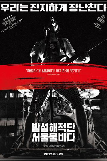 Bamseom Pirates Seoul Inferno