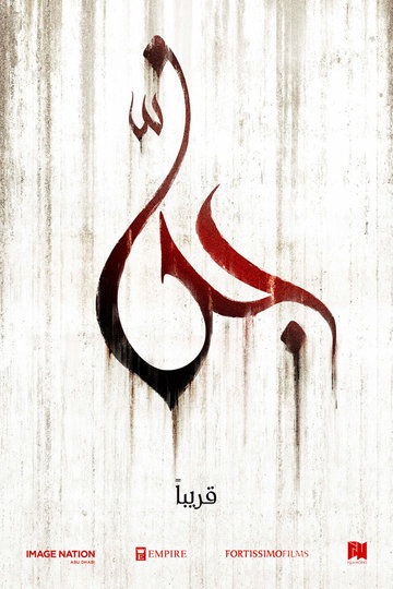 Djinn