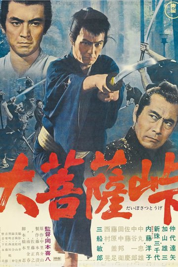 Dai-bosatsu tôge