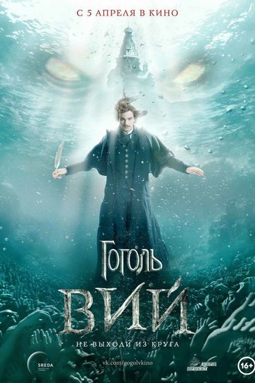 Poster Gogol. Viy