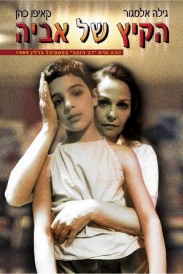 Poster Aviyas Sommer
