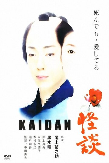 Poster Kaidan
