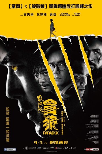 Poster Sha po lang: taam long