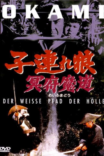 Lone Wolf & Cub: Der weiße Pfad der Hölle