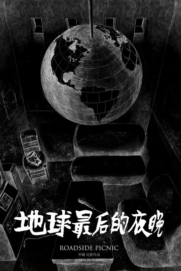Poster Long Day's Journey into Night