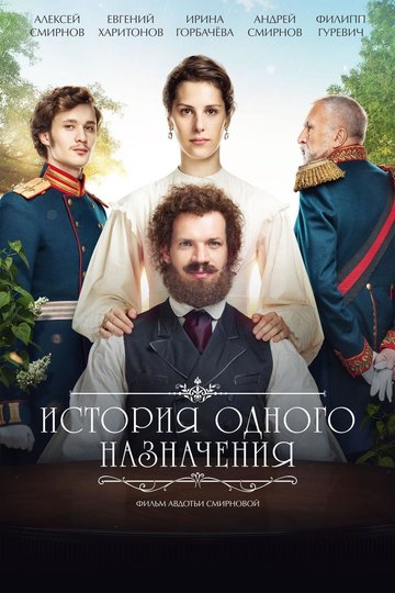 Poster The Story of an Appointment