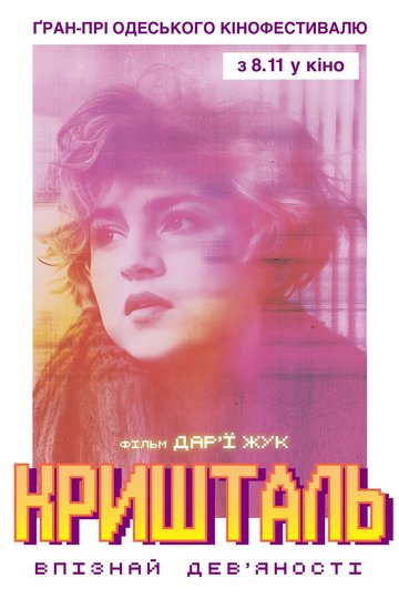 Crystal Swan Poster Crystal Swan