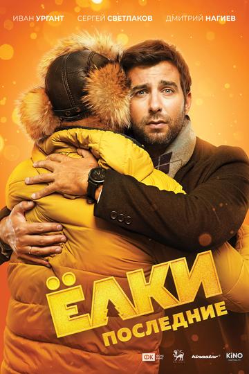 Poster Yolki 7