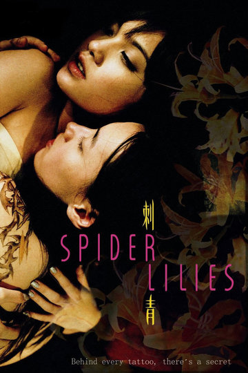 Spider Lilies Poster Spider Lilies