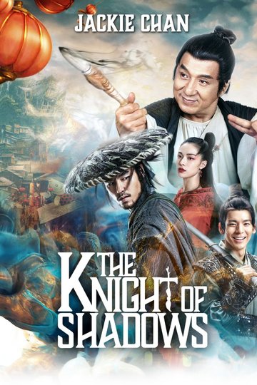 Poster Shen tan pu song ling zhi lan ruo xian zong