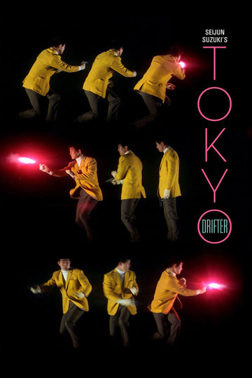 Tokyo Drifter - Der Mann aus Tokio Poster Tokyo Drifter - Der Mann aus Tokio