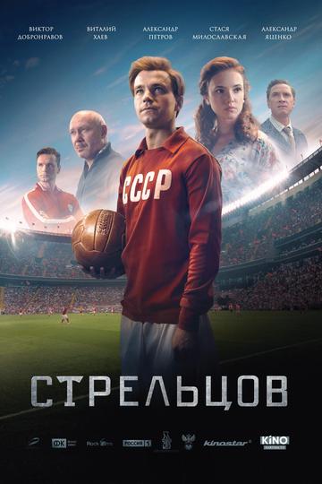 Poster Streltsov