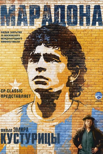 Maradona by Kusturica