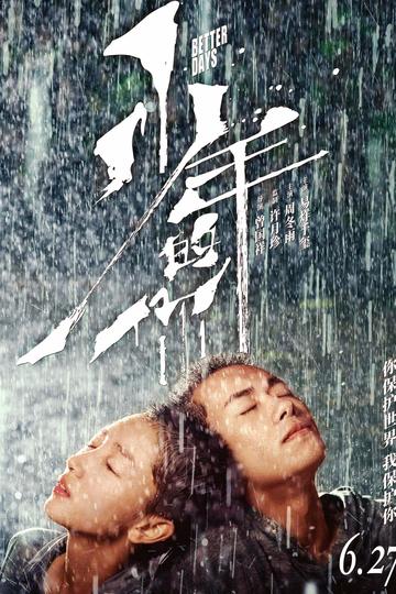 Shao nian de ni