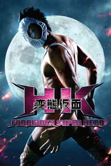 Poster HK: Forbidden Super Hero