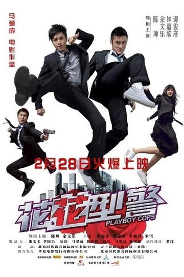 Poster Fa fa ying king