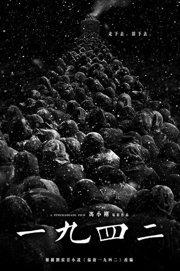 Poster Yi jiu si er