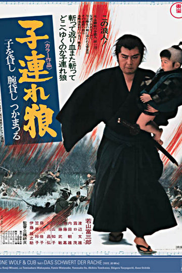 Lone Wolf & Cub - Das Schwert der Rache Poster Lone Wolf & Cub - Das Schwert der Rache