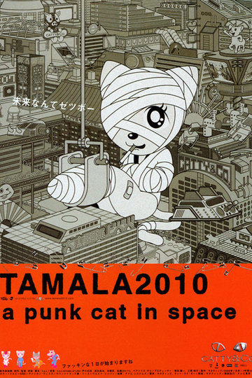 Tamala 2010: A Punk Cat in Space Poster Tamala 2010: A Punk Cat in Space