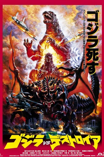 Godzilla vs. Destoroyah Poster Godzilla vs. Destoroyah