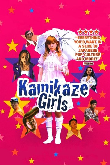Poster Shimotsuma monogatari