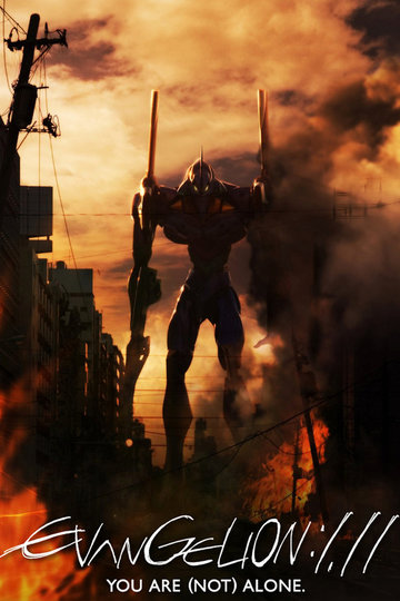 Evangelion 1.11 - You Are (Not) Alone