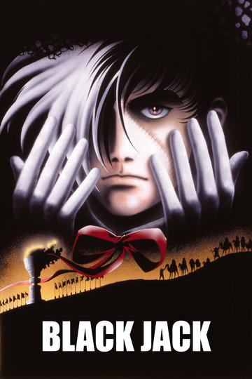 Black Jack - The Movie Poster Black Jack - The Movie