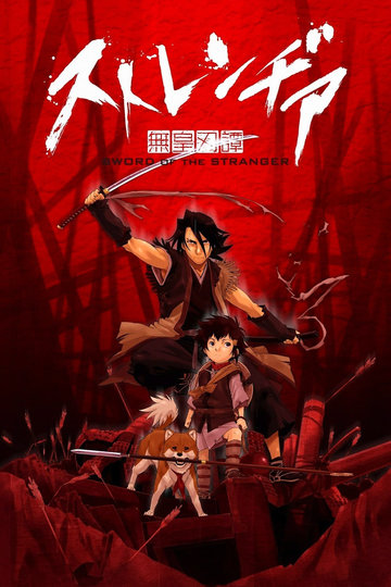 Sutorenjia: Mukô hadan