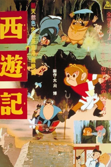 Saiyu-ki