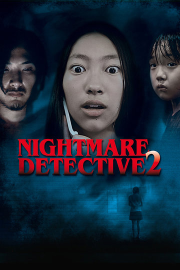Poster Akumu tantei 2