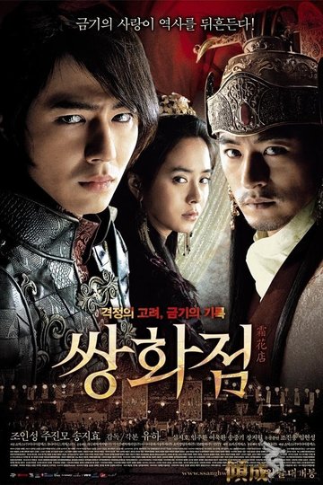 Ssang-hwa-jeom