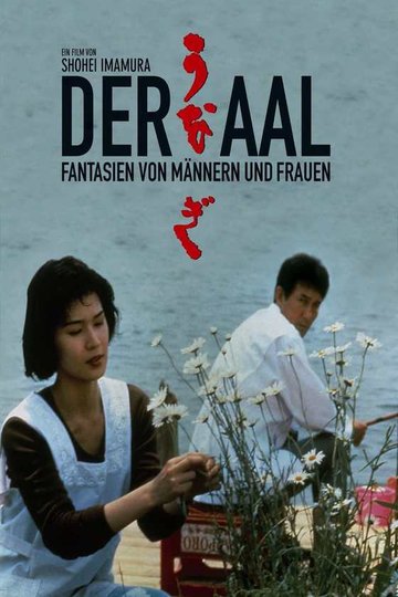 Poster Der Aal