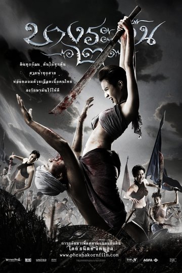 Bang Rajan 2