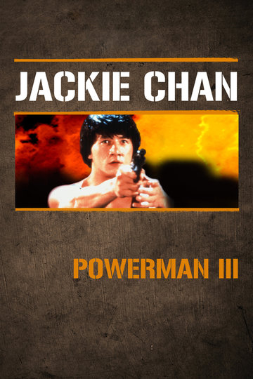 Poster Powerman 3