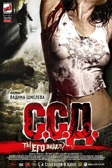 Poster S.S.D.