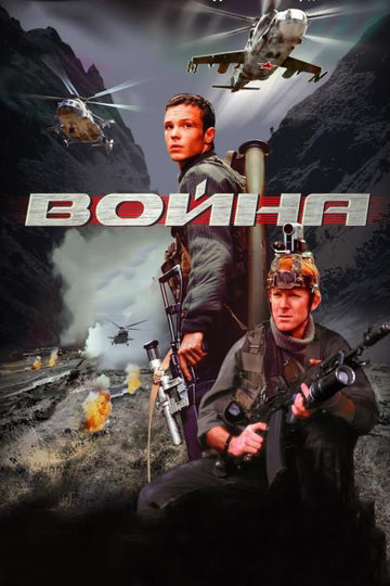Poster Voina