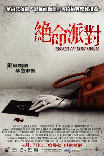Jue ming pai dui
