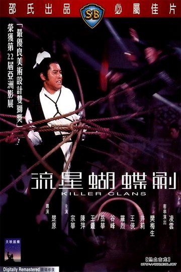 Liu xing hu die jian