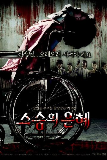 Poster Seuseung-ui eunhye