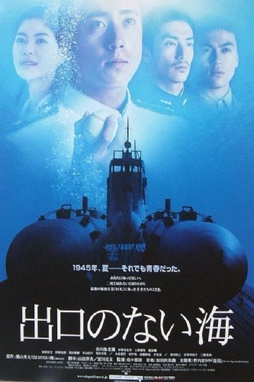 Poster Deguchi no nai umi