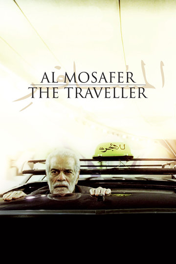 Poster El Mosafer
