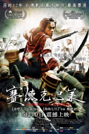 Warriors of the Rainbow