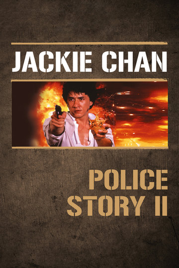 Police Story II