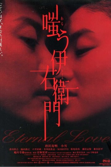 Poster Warau Iemon