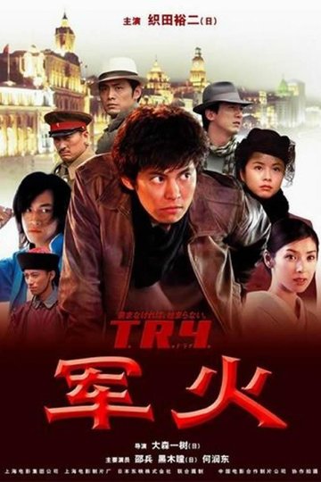 Poster T.R.Y.